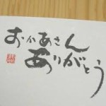 (123) “彼女は力と気品を身に付け、ほほえみながら後の日を待つ。彼女は口を開いて知恵深く語り、その舌には恵みの教えがある。彼女は家族の様子をよく見張り、怠惰のパンを食べない。”