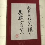 (447) “失望せずに善を行いましょう。あきらめずに続ければ、時が来て刈り取ることになります。”