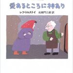 (455) “愛のない者は神を知りません。神は愛だからです。”